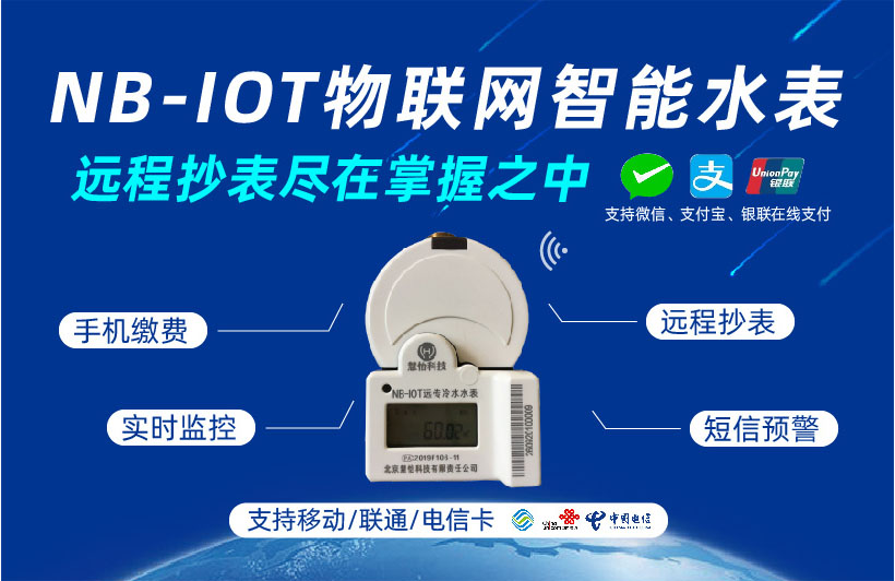 NBIOT智能远传水表应用环境