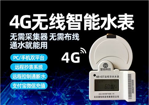 物联网无线远传水表智慧水务管理平台
