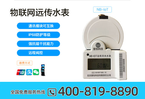 NB-IOT远传水表与光电直读远传水表区别