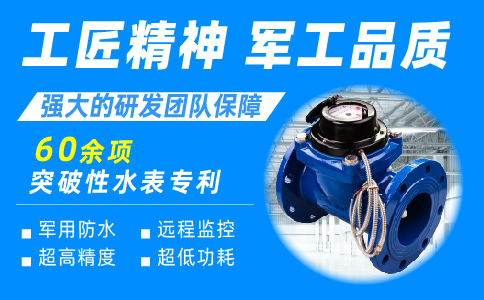 远传水表厂家排名知名品牌