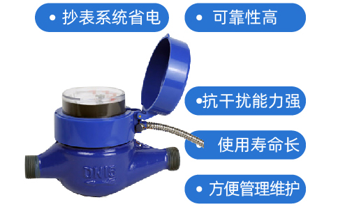 RS485远传水表与M-BUS哪个好?