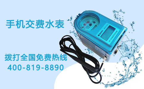 手机交费水表.jpg