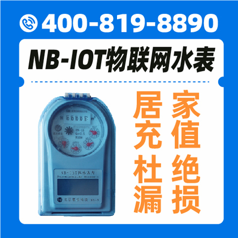 NBIOT物联网水表01.jpg