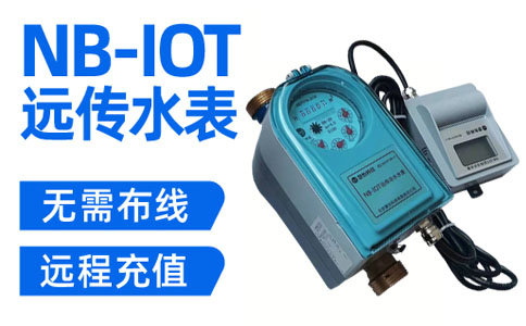 智能远传水表厂家排名慧怡品牌
