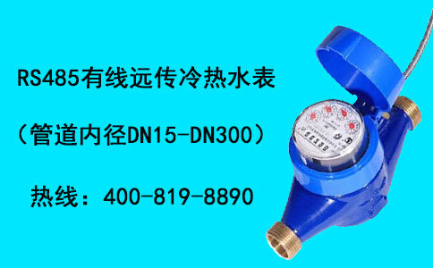 MBUS远程阀控有线远传水表