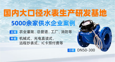 有线智能远传水表功能介绍