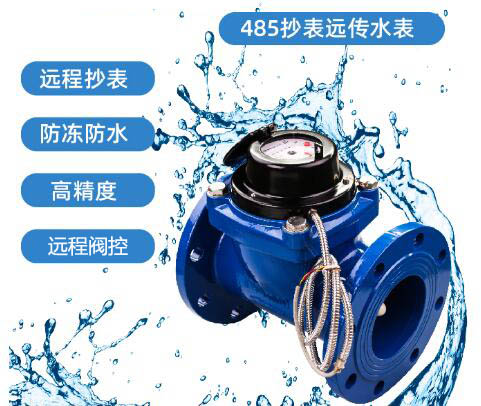 大口径无线远传水表(NB-IOT)