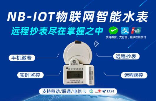 NB远传水表-无线远传水表“标杆”产品