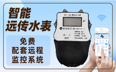 老旧小区改造智能远传水表
