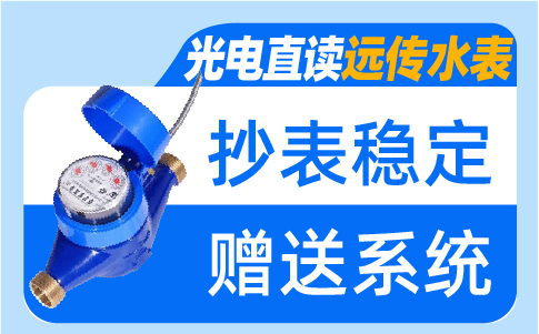 光电直读远传水表：智能水务管理的革新利器