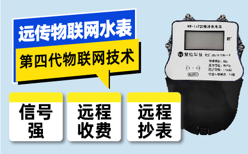 高精度有线485远传水表