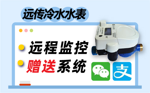 无线远传冷水表价格多少钱
