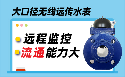 DN150远传水表价格多少钱