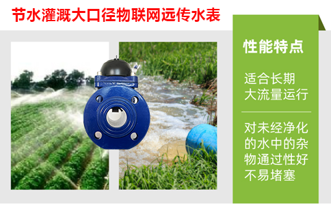 灌溉远传水表专业生产厂家