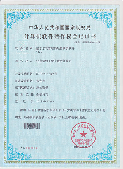 基于水表管理的远传抄表软件