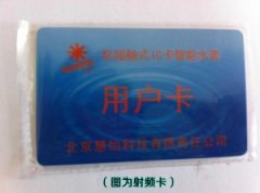 射频卡技术应用于远传水表