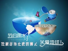 发展远传水表的意义