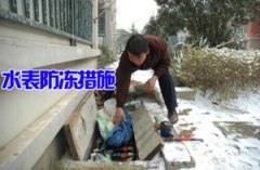 水表如何防冻
