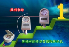 阶梯水价开启智能远传水表行业盈利市场