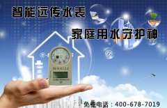 高层小区适用于那种远传水表