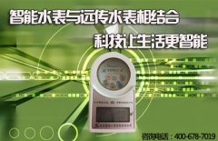 详解智能水表与远传水表合并原因