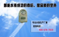智能水表成功的背后，是品质的坚持