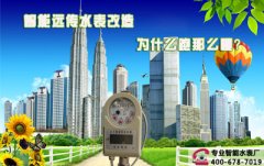智能远传水表改造为什么跑那么慢？