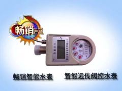 远传水表适合阶梯水价计费吗