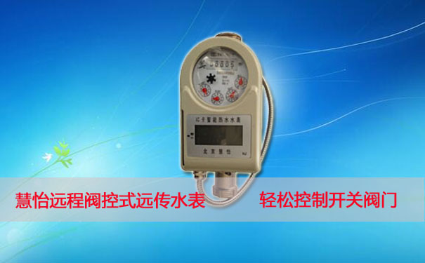远传阀控水表的功能