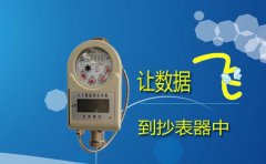 远传水表，让账单飞到抄表器