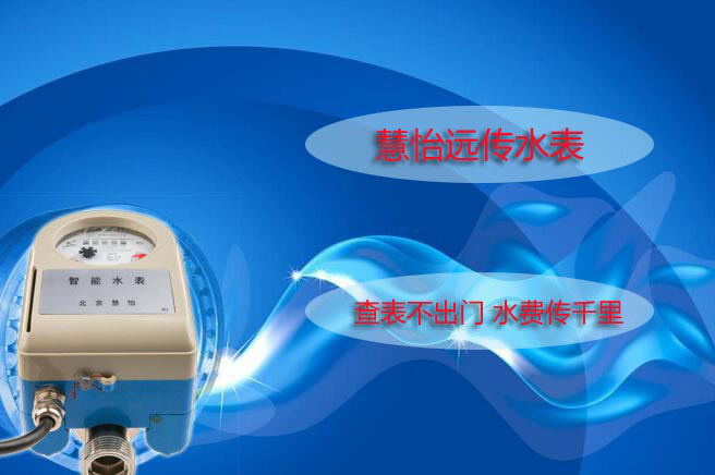 远传水表从此不用查表上门