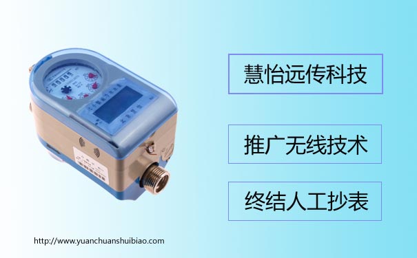 推广无线机械 从此不需上门抄表