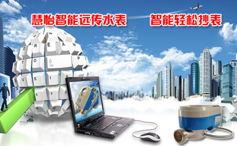 智能远传水表远程操控