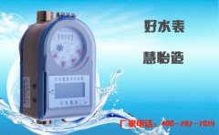 智能远传阀控水表的工作原理