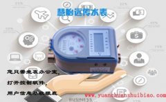无线远传水表让我们跟“天价水费”说NO!