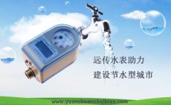 远传水表助力建设节水型城市