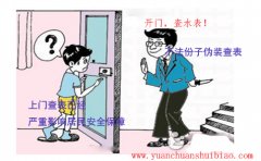 预付费远传水表让您告别“查水表”年代