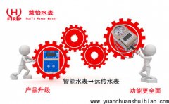 远传水表和智能水表哪个好？水表大比拼