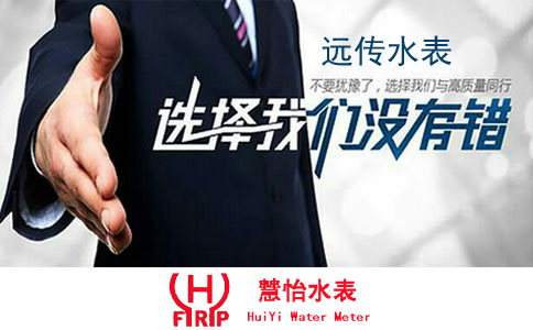 远传水表和智能水表哪个好？水表大比拼