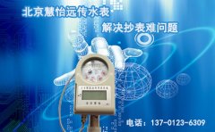 远传智能水表为抄表员支新招
