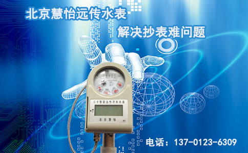 远传智能水表