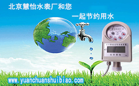 远传智能水表
