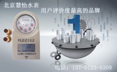 慧怡智能水表用户评价度高的智能水表品牌