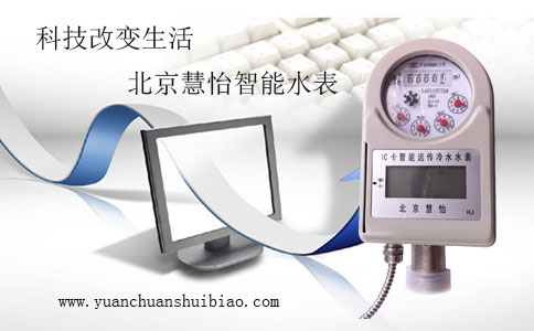 智能水表