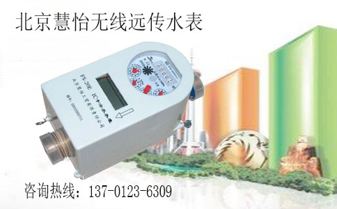 无线远传水表