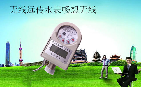 无线远传水表