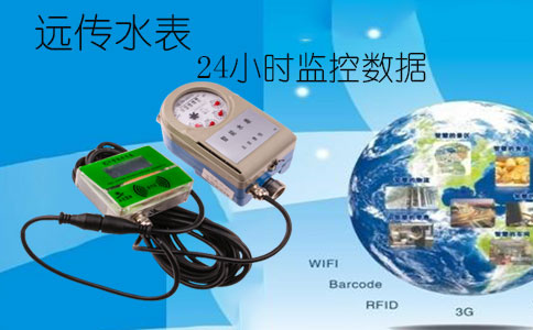 远传水表