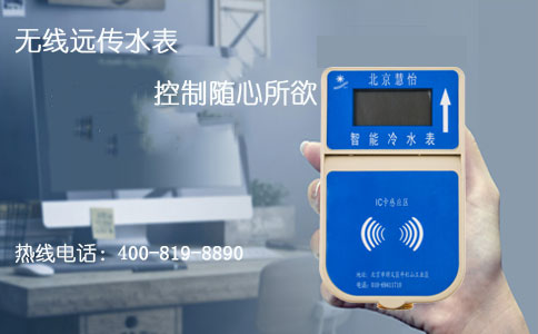 无线远传水表