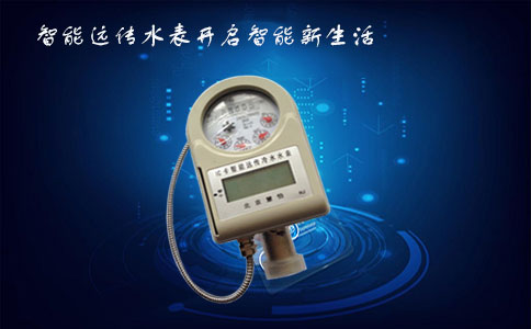 远传水表价格