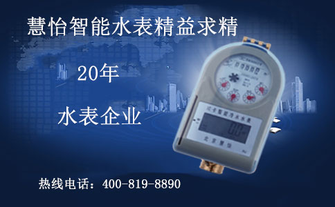 智能水表